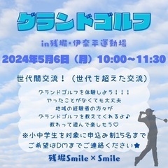 残堀Smile×Smile第二回