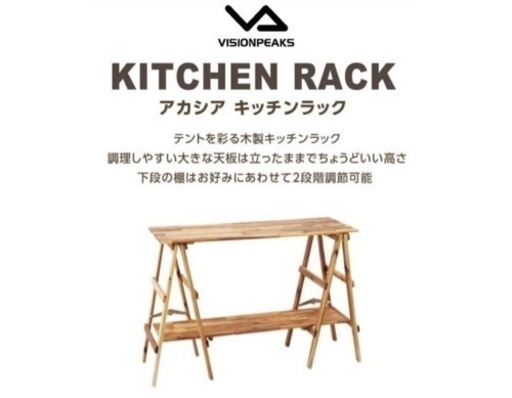 VISIONPEAKS アカシアキッチンラック(ケース付き)