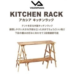 VISIONPEAKS  アカシアキッチンラック(ケース付き)