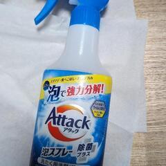 取引日時確定　アタック　泡スプレー