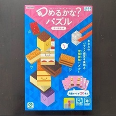 【新品、未開封】つめるかな？パズル　ケーキセット