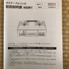 ガスコンロ(プロパンガス用　LPガス)の画像