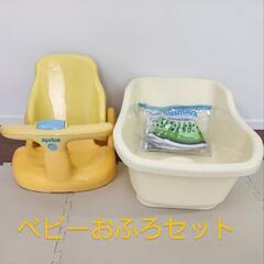 2点セット　バスチェア　スイマーバ【ベビーバスは終了】