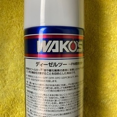 【新品】ディーゼル2 ワコーズ　1本　の画像