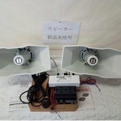 UNI-PEX　選挙スピーカー　2台で50W　TOA　40W車載アンプの画像