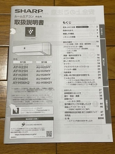 【お譲り先決定】エアコン　シャープ