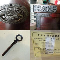 肥前欅工芸家具 三舟木工 民芸調家具 整理箪笥 鍵付き 引出し収納 幅136cm 和モダン たんす 札幌市東区 新道東店