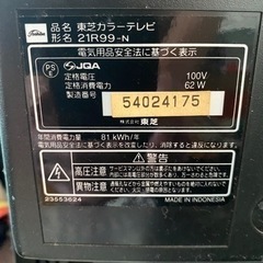 家電 ブラウン管テレビ の画像