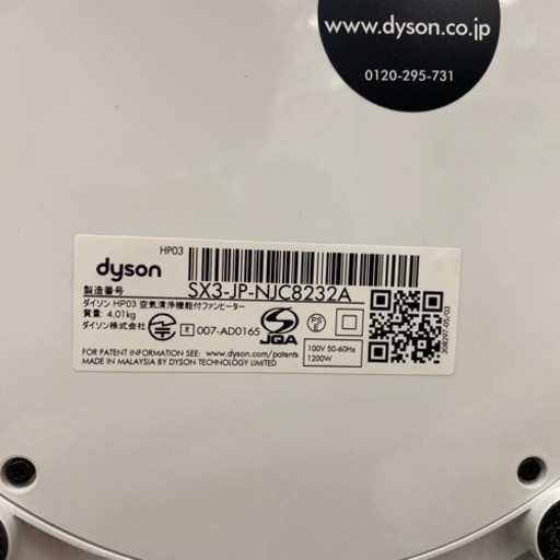 【ご来店限定】＊Dyson 空気清浄機能付きファンヒーター 2020年製＊0402-1
