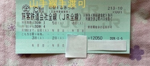 青春18きっぷ 4回分 2024春