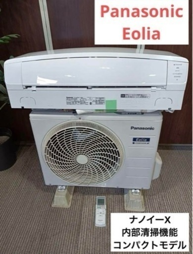 ★八1770【ナノイーX\u0026内部清掃機能】Panasonic Eolia  エアコン　室内機CS-229CEXBK　室外機CU-229CEXBK　セット家電 季節、空調家電 エアコン