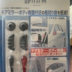 エーモン　静音計画