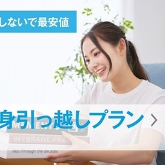 🉐【引っ越し見積無料】群馬県の引越はお任せ！毎日安い！【カルガモ引越センター】50年間100万件の実績。🉐24時間LINE自動見積もり・比較しないで最安値。軽トラ便 - 前橋市