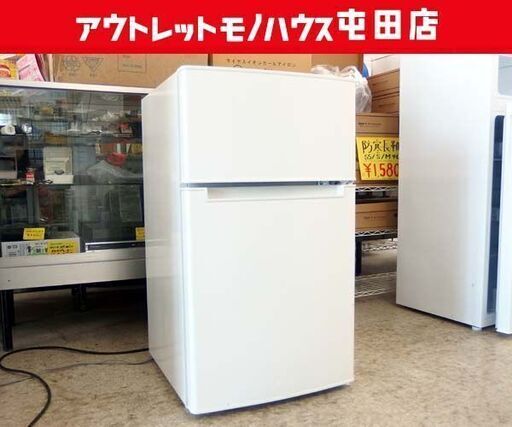 2ドア冷蔵庫 85L 2020年製 アマダナ AT-RF85B 80Lクラス TAG label ハイアール ☆ 札幌市 北区 屯田
