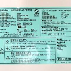 2ドア冷蔵庫 85L 2020年製 アマダナ AT-RF85B 80Lクラス TAG label ハイアール ☆ 札幌市 北区 屯田
