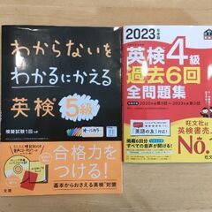 英検　過去問題集　４級と５級