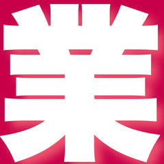 ☎︎080-1564-7050【何も治らない整体院には、山のように同業者さんが訪れるのであった・・・】 - 岐阜市