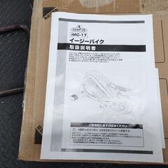 (ほぼ未使用) 鉄人倶楽部 イージーバイク の画像