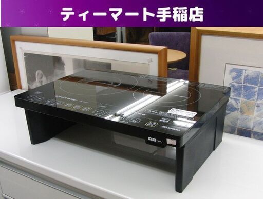 IRIS OHYAMA 2口 IHクッキングヒーター 脚付き IHC-W2S-B 2015年製 アイリスオーヤマ キッチン家電 調理器 札幌 手稲