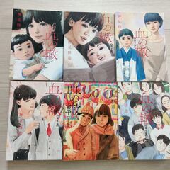 押見修造「血の轍」漫画1～6巻