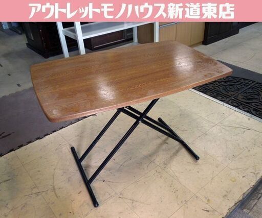 エイ・アイ・エス 5段階昇降テーブル ブラウン LTT-100BR 幅900×奥行600 高さ275～595mm 札幌市東区 新道東店