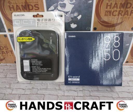 カシオ　CASIO　AZ-SR9850　電子辞書＋辞書ケース　未使用品　【ハンズクラフト宜野湾店】