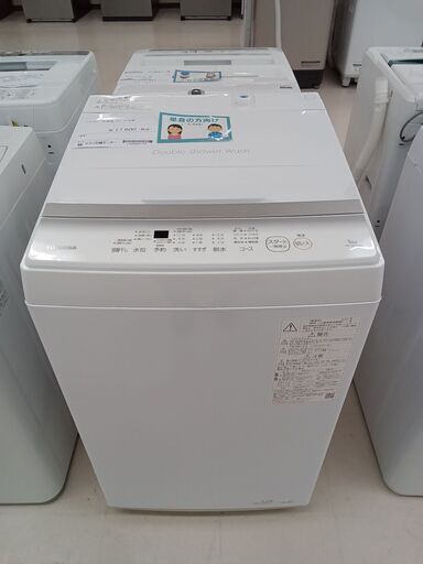 ★ジモティ割あり★ TOSHIBA 洗濯機 AW-5GA2 5kg 23年製 動作確認／クリーニング済み TC2336