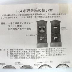 希少 ジャンク ダウンタウンDX トスポ 貯金箱 フィギュア 読売テレビ 貴重 トーキング 札幌市 中央区 南12条の画像