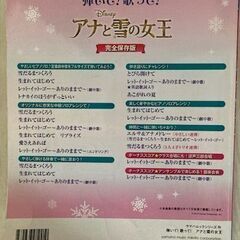 お取引完了しました　お値下げします　本　楽譜　ピアノ　弾いて歌って　アナと雪の女王の画像