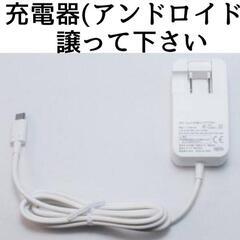 アンドロイド充電器
