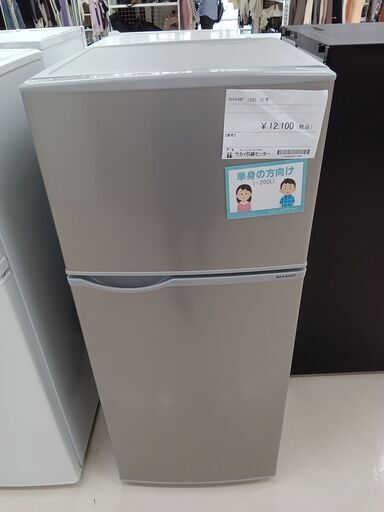★ジモティ割あり★ SHARP 冷蔵庫 SJ-H13E-S 128L 21年製 動作確認／クリーニング済み TC2337