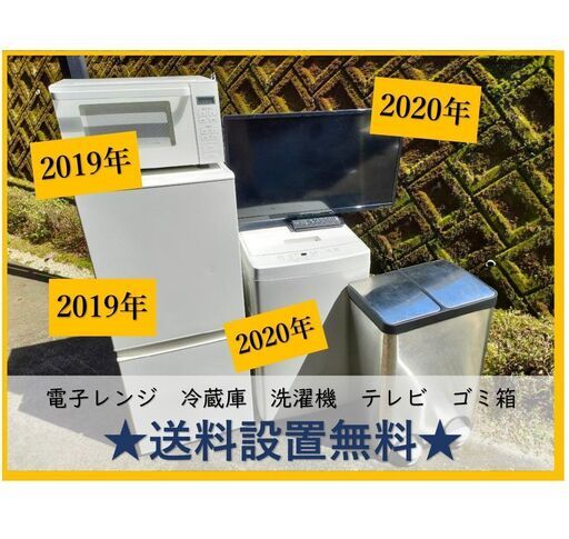 直接取りに来てくれたら【5,000円引き！】★電子レンジ/冷蔵庫/テレビ/洗濯機/ゴミ箱★熊本限定の送料設置無料！新生活応援セット 現金払いもＯＫ