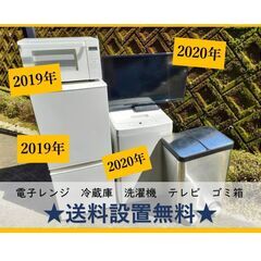 直接取りに来てくれたら【5,000円引き！】★電子レンジ/冷蔵庫...