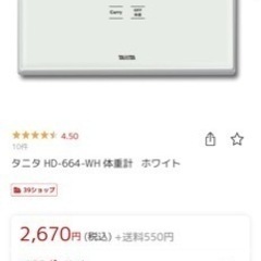タニタ　体重計（ヘルスメーター）　⭐︎新品、未開封の画像