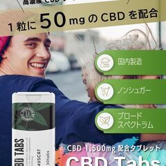 【新品・未使用】CBDタブレット（ラズベリー）