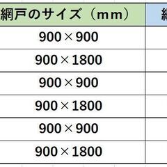 張替出すより安い!! 【値下】網戸 張替えたばかりの網戸ですの画像