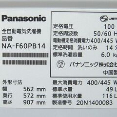 6.0kg 洗濯機 2020年製 パナソニック NA-F60PB14 毛布洗い まとめ洗い 風呂水ホース 札幌市 清田区 平岡の画像