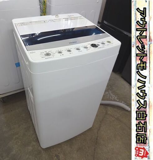 洗濯機 4.5kg 2020年製 ハイアール JW-C45D Haier 1人暮らし 札幌市 白石店