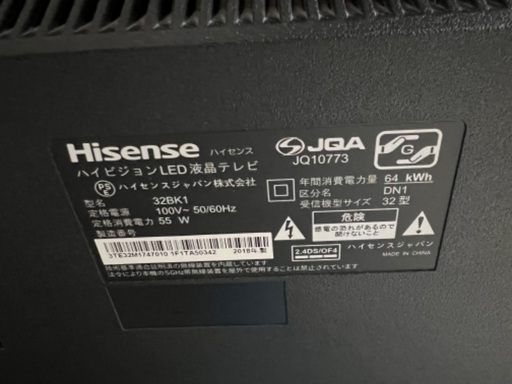 ハイセンスの液晶テレビ　32V型　美品