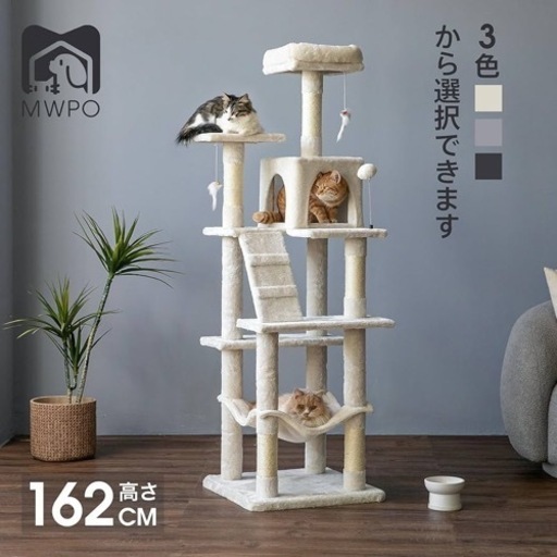 【新品未使用】キャットタワー ハンモック 162cm 大きい スリム ベージュ 多頭飼い