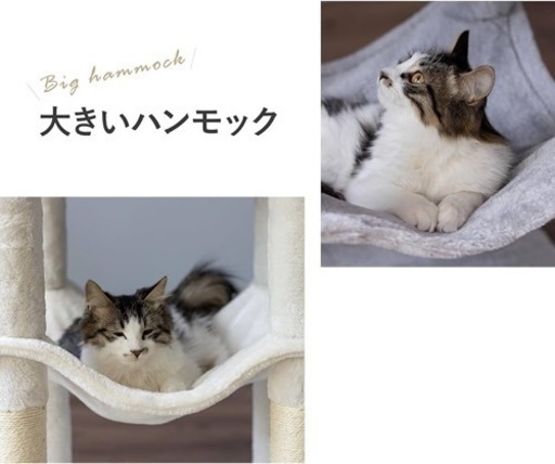 【新品未使用】キャットタワー ハンモック 162cm 大きい スリム ベージュ 多頭飼い