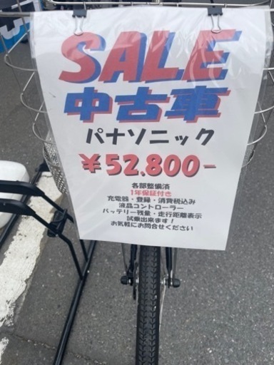 ご成約済【保証付き】中古電動アシスト自転車