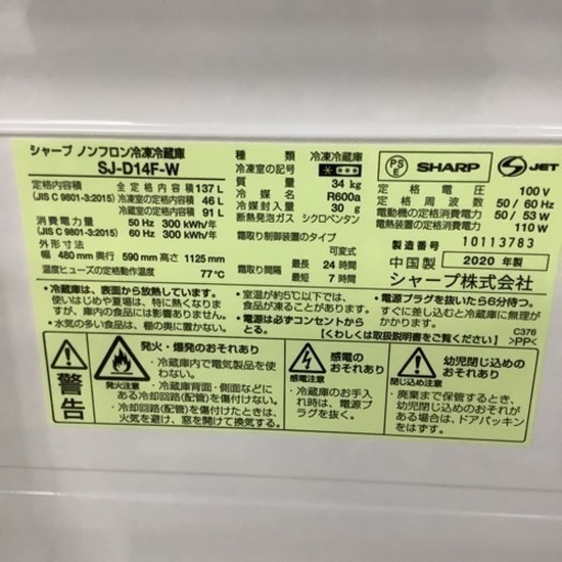 SHARP  シャープ　冷蔵庫　SJ-D14F-W 2020年製 137L