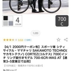 自転車 クロスバイク。コメント返せない場合申し訳ございませんの画像