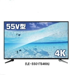 【超美品‼️】ティーズ 2018年製 55V型4K対応液晶テレビ 外付けHDD対応 ダブルチューナー リモコン純正新品♪