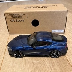 GRスープラ色見本ミニカー