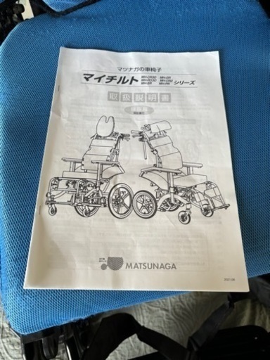 介護用品ティルトリクライニング車椅子松永製作所