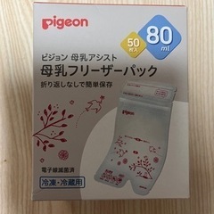 ピジョン🍼母乳フリーザーパック(新品未開封)