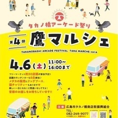 第4回　鷹マルシェ　タカノ橋アーケード祭り（めだか）