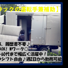 週払いok!!   ■2ｔトラックでの運転手兼補助